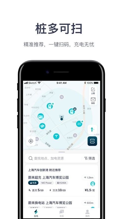 加电充电桩截图3