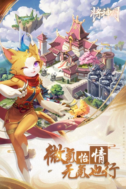 将神门手游官方版截图3