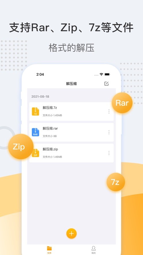 解压缩zip软件下载