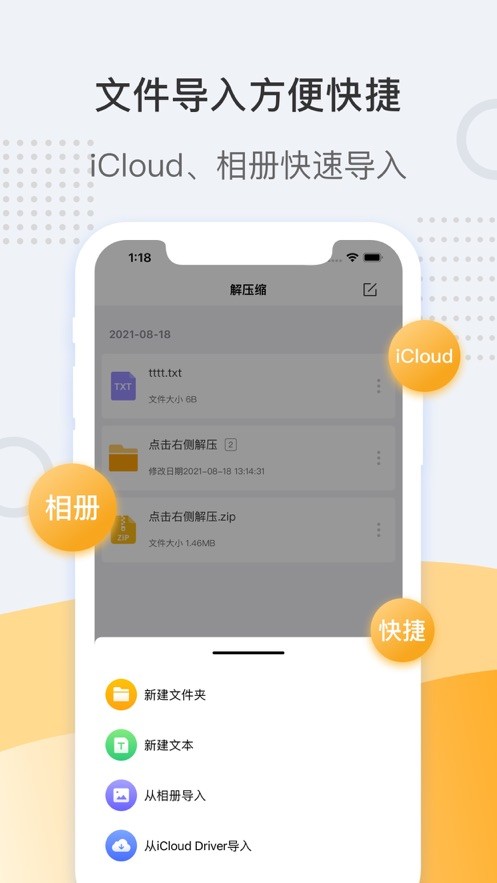 手机解压缩zip截图1