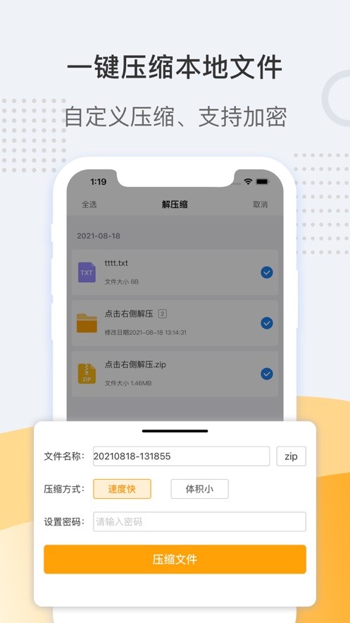 手机解压缩zip截图2