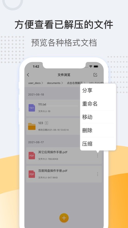 手机解压缩zip截图3