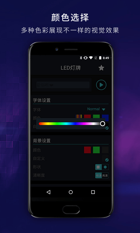 LED灯牌app截图1