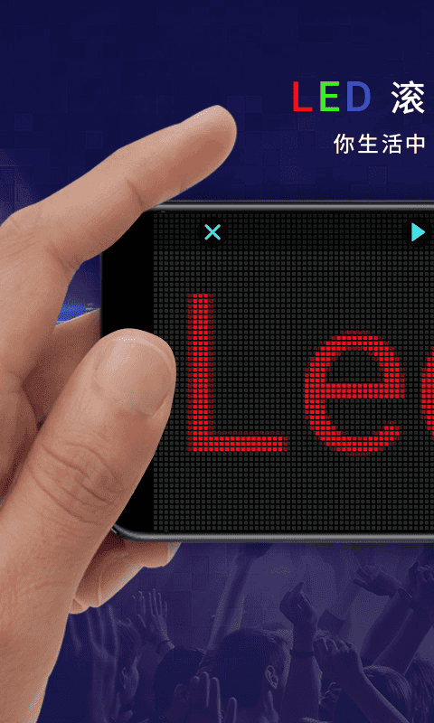 LED灯牌app截图2
