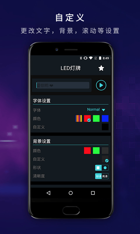 LED灯牌app截图3