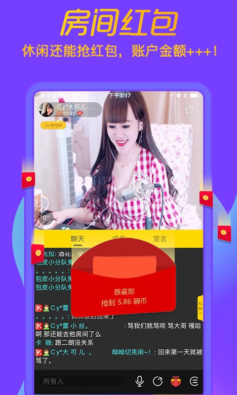 聊聊app截图3