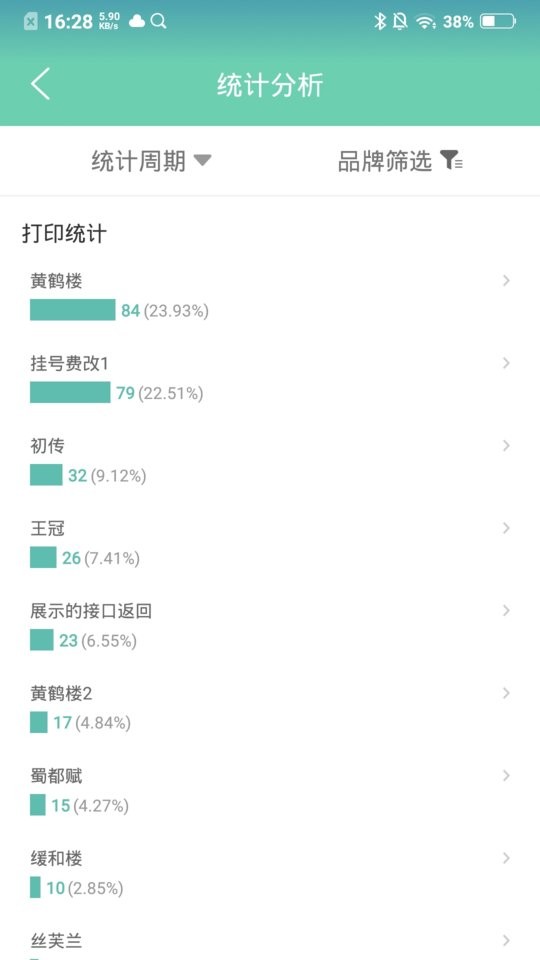 精臣价签管家官方版截图1