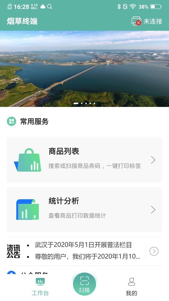 精臣价签管家官方版截图2