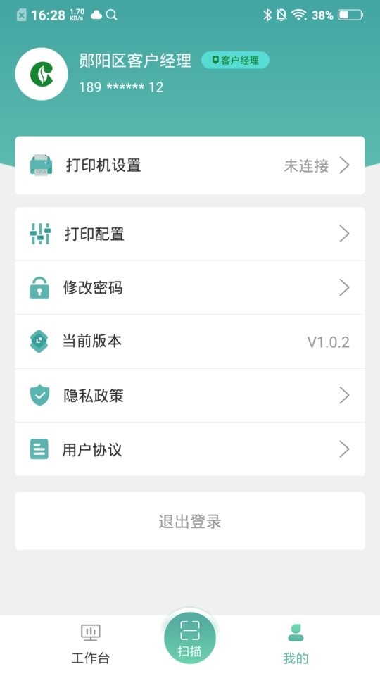 精臣价签管家官方版截图3