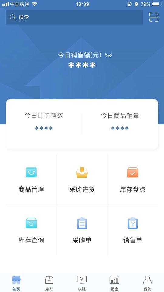 精臣进销存软件最新版截图1