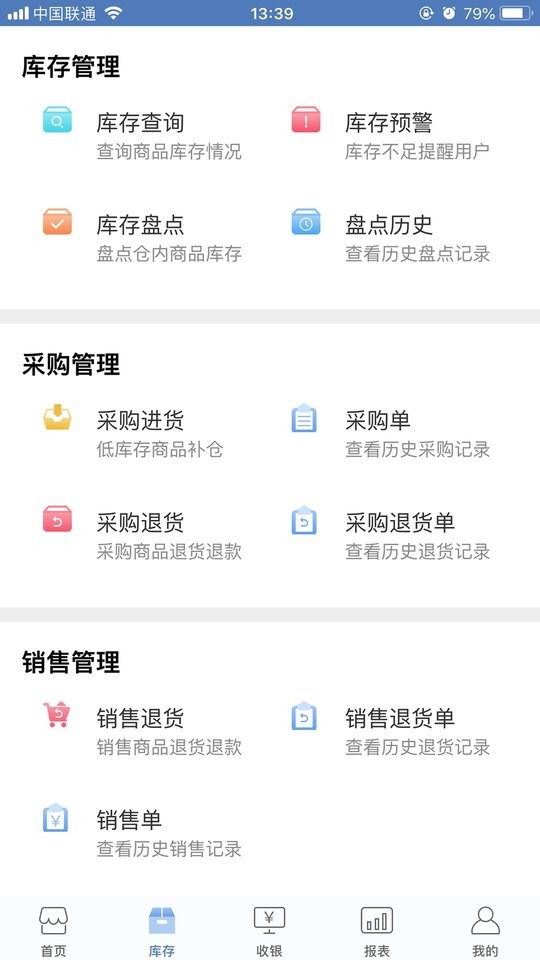 精臣进销存软件最新版截图2