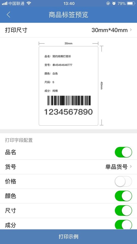 精臣进销存软件最新版截图3