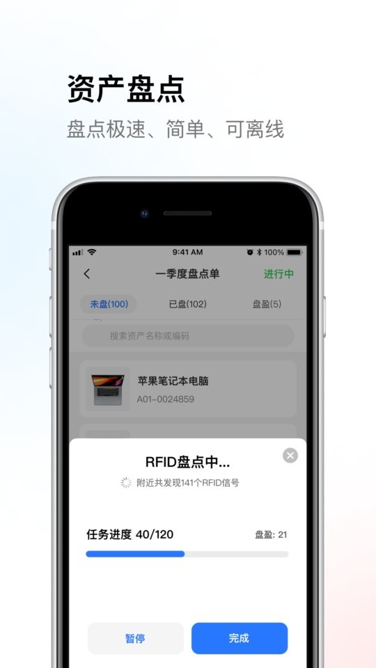 精臣云资产app