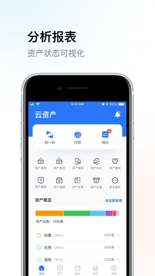 精臣云资产手机版截图1