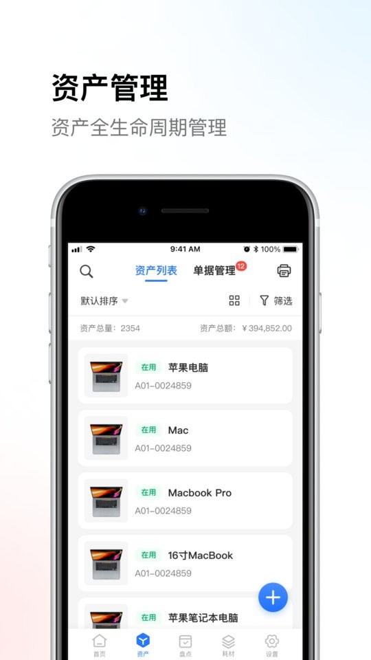 精臣云资产手机版截图3