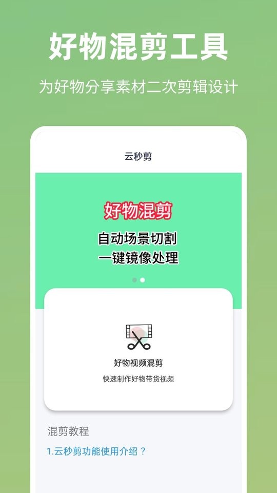 云秒剪官方下载