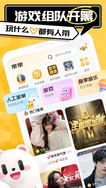 带带陪玩app下载