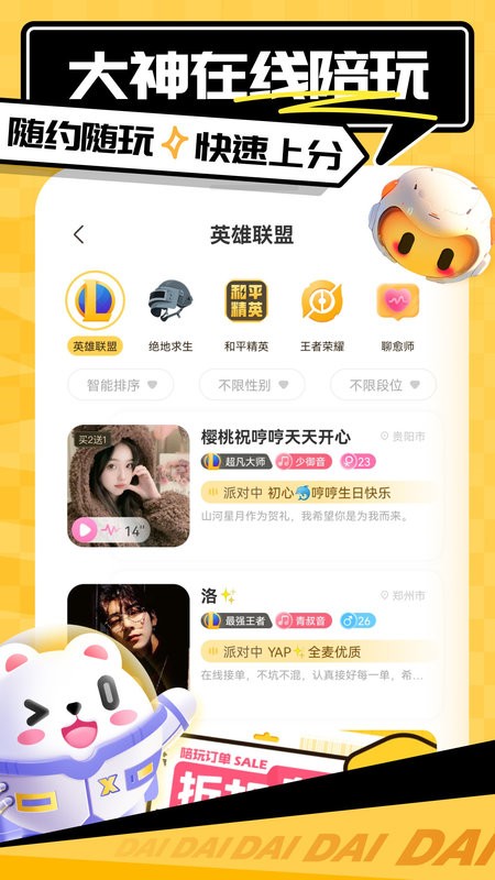带带陪玩最新版截图4
