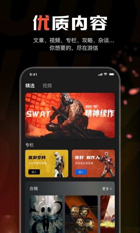 游信最新版截图3