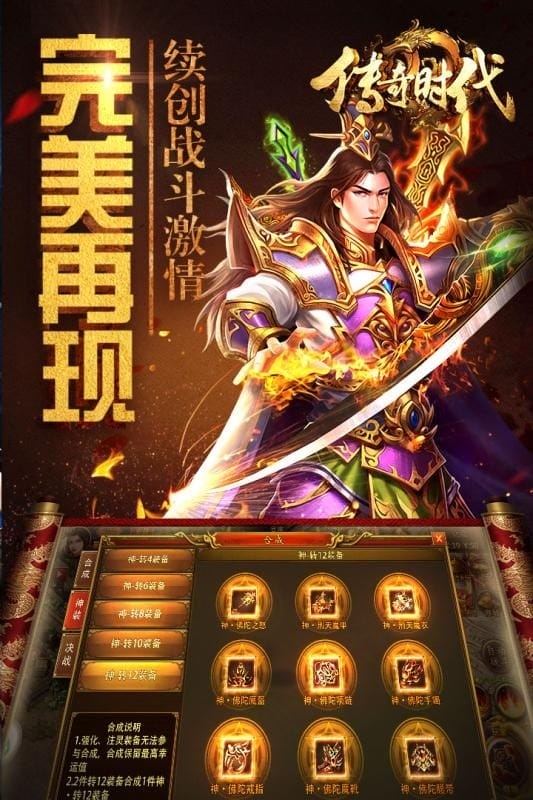 传奇时代游戏下载