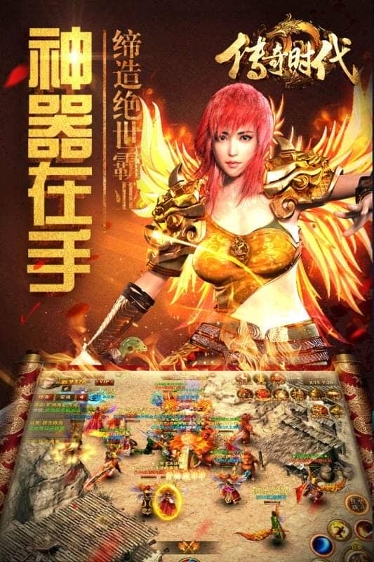 传奇时代最新版截图2