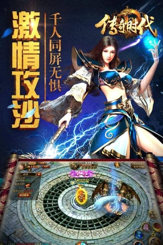 传奇时代最新版截图3