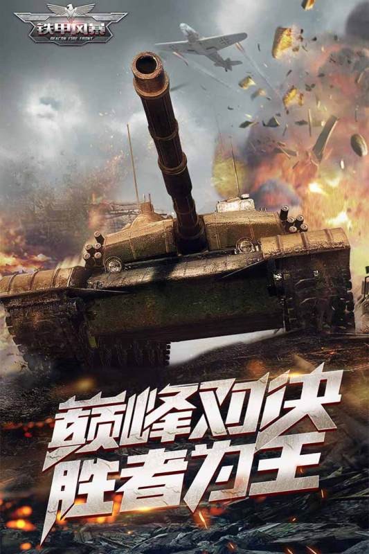 铁甲风暴游戏截图5