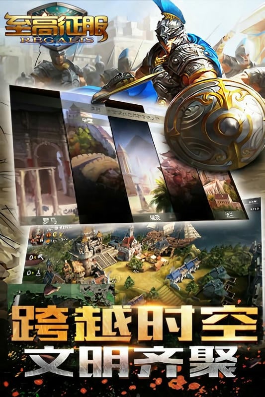 至高征服游戏手机版截图2