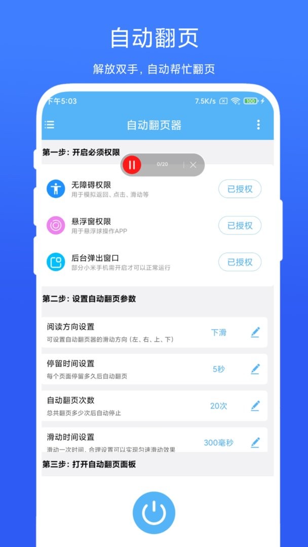 海飞自动翻页器官方版