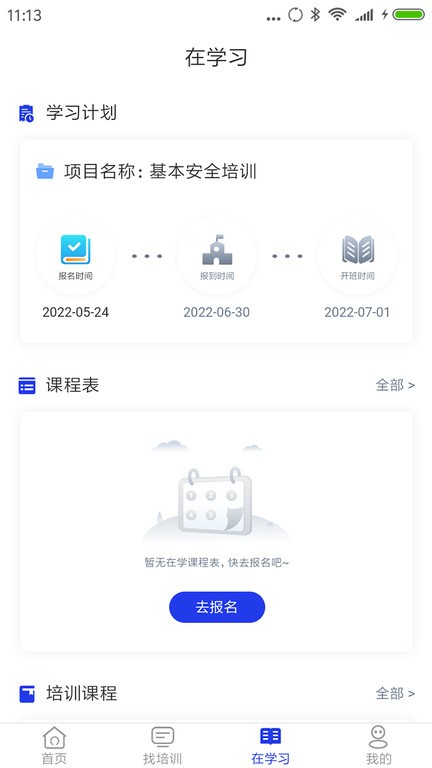 智慧海院app
