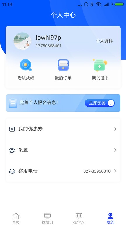 智慧海院客户端截图1