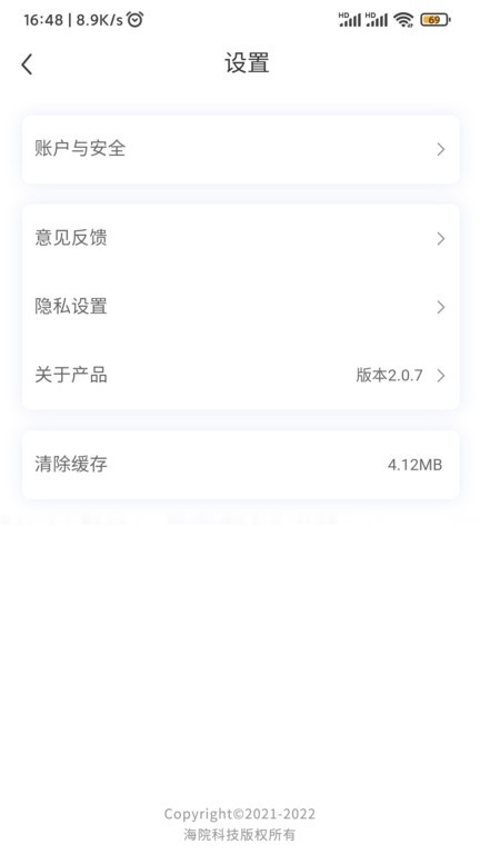 智慧海院客户端截图2