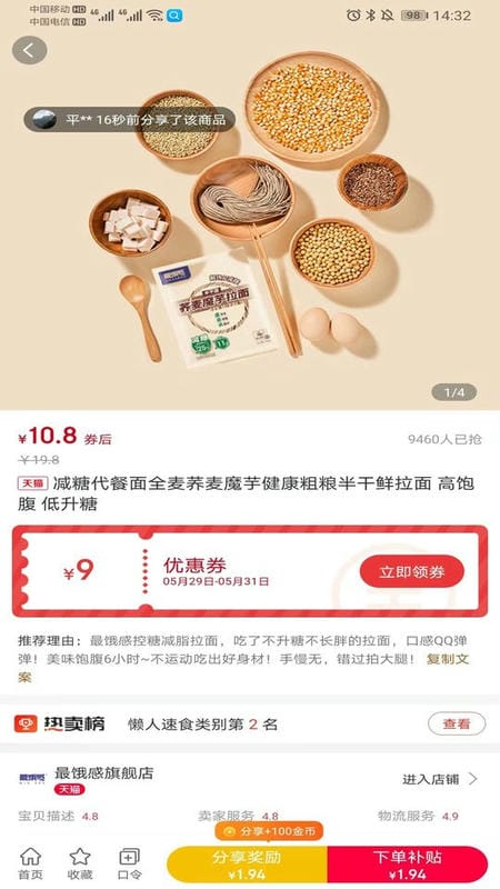省芽官方版截图1