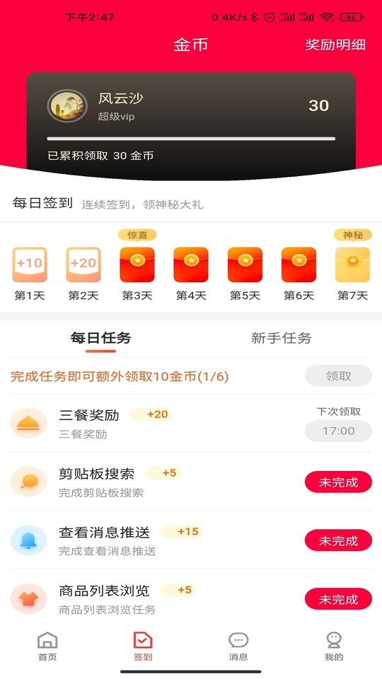 省芽官方版截图3