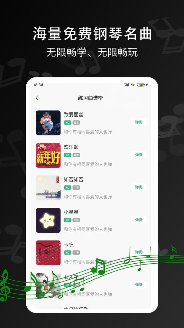 钢琴键盘官方版