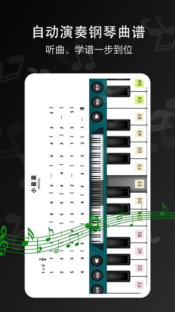 钢琴键盘手机版截图1