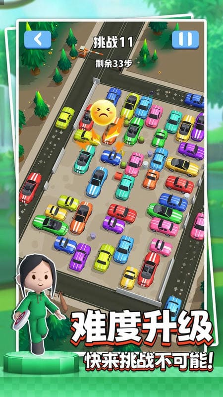 小心别撞车官方版截图3