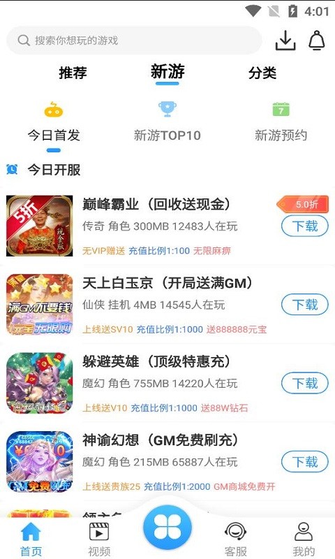 梨子手游盒子最新版截图2