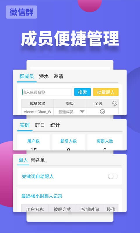 微友助手免费版截图2