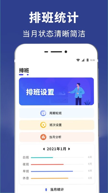 倒班日历手机版下载
