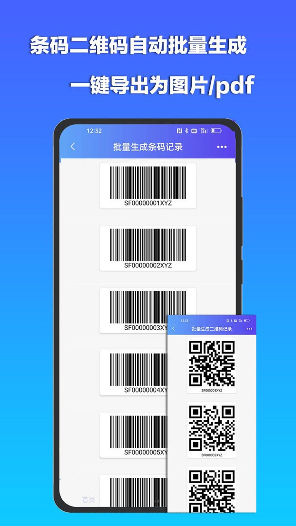 条码扫描宝官方版