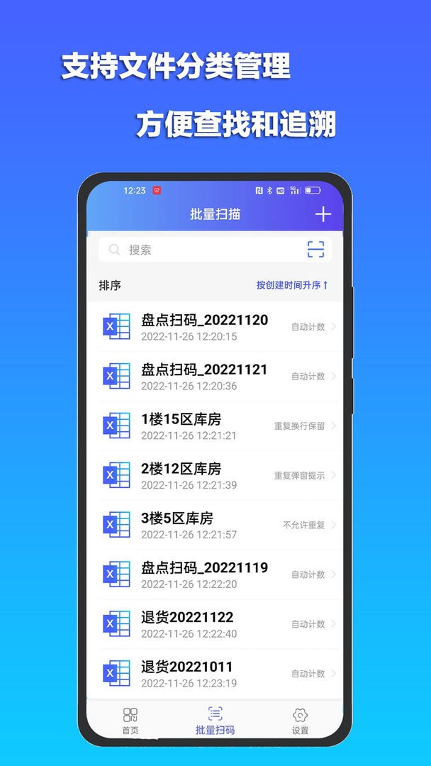 条码扫描宝最新版截图1