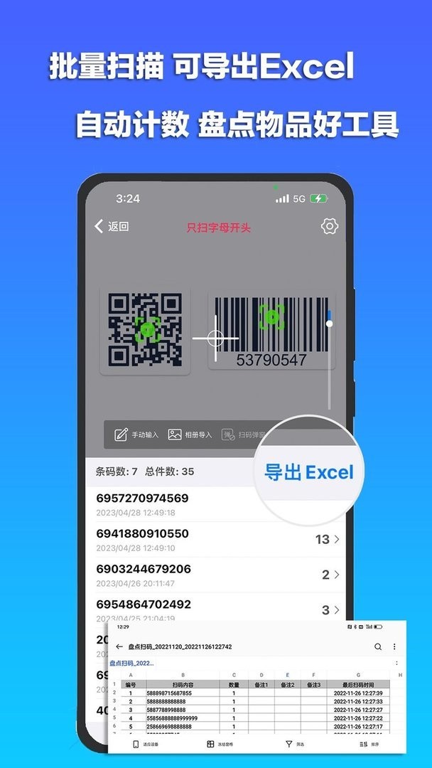 条码扫描宝最新版截图2