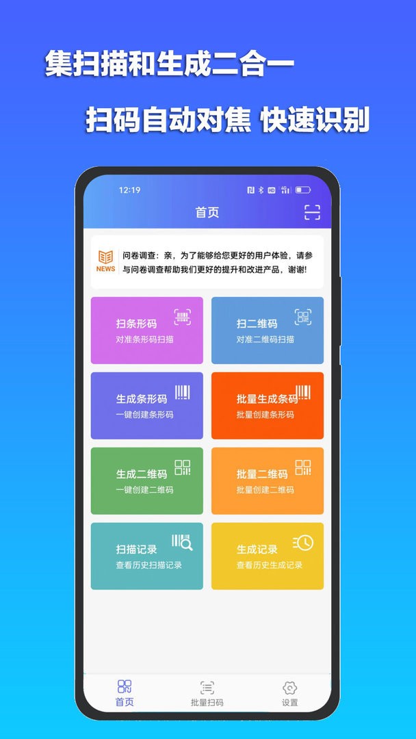 条码扫描宝最新版截图3