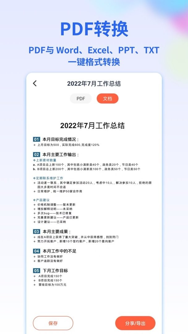 PDF转换宝最新版截图1