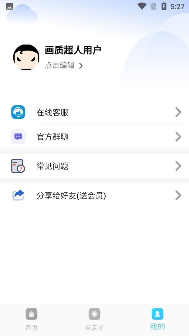 画质超人2024最新版本截图1