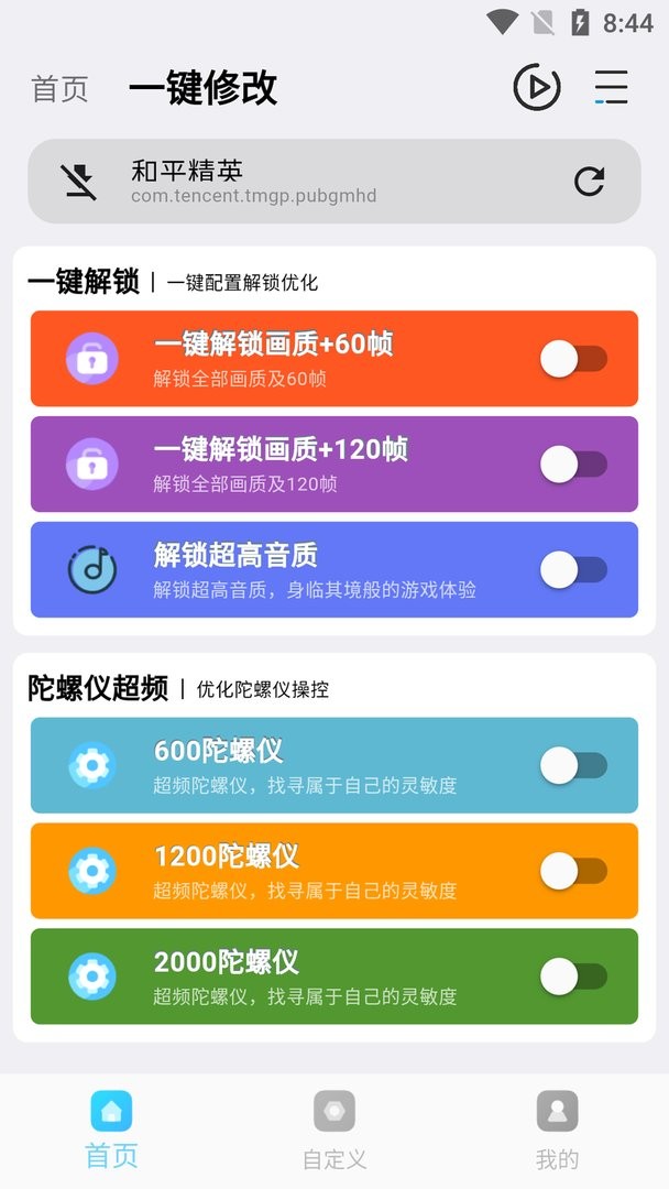 画质超人2024最新版本截图2