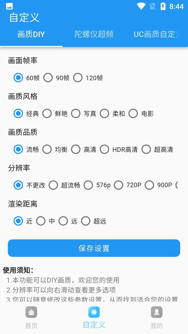 画质超人2024最新版本截图3