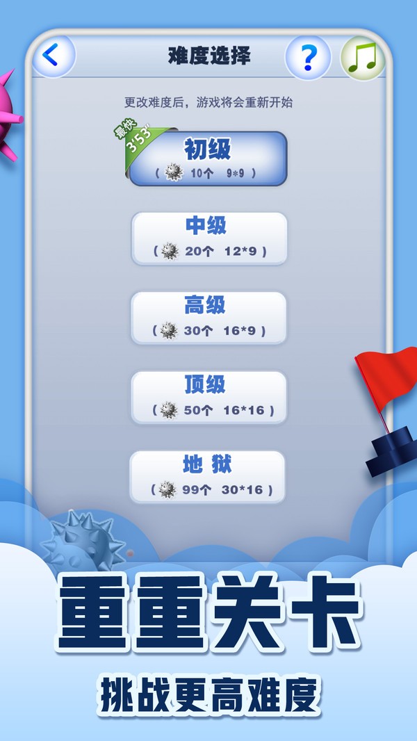 扫雷世界小游戏截图3