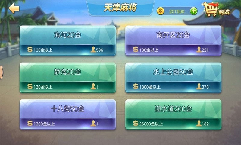 天津麻将游戏下载